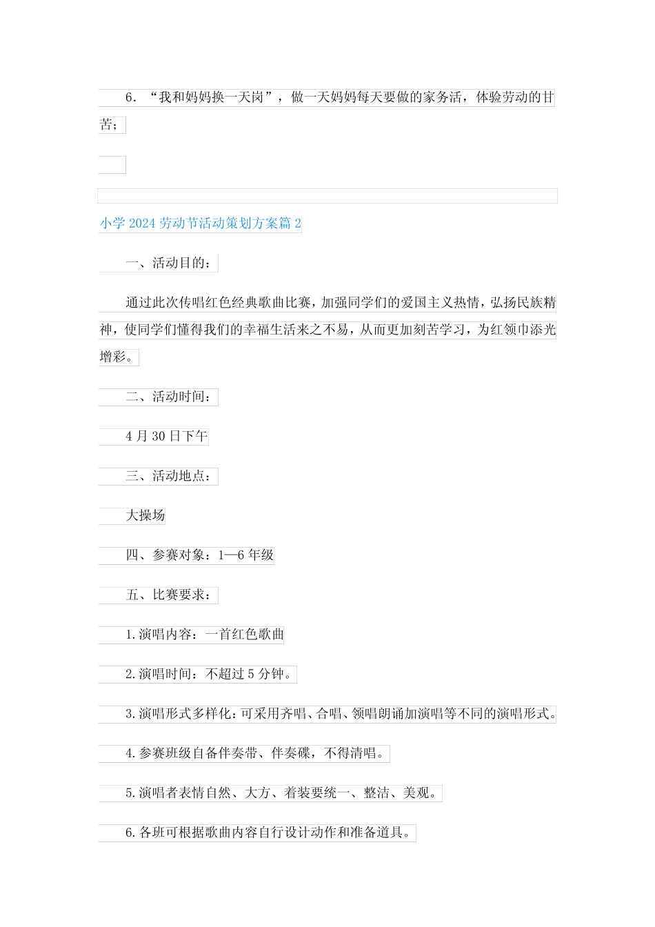小学2024劳动节活动策划方案(14篇真题范文) _第2页