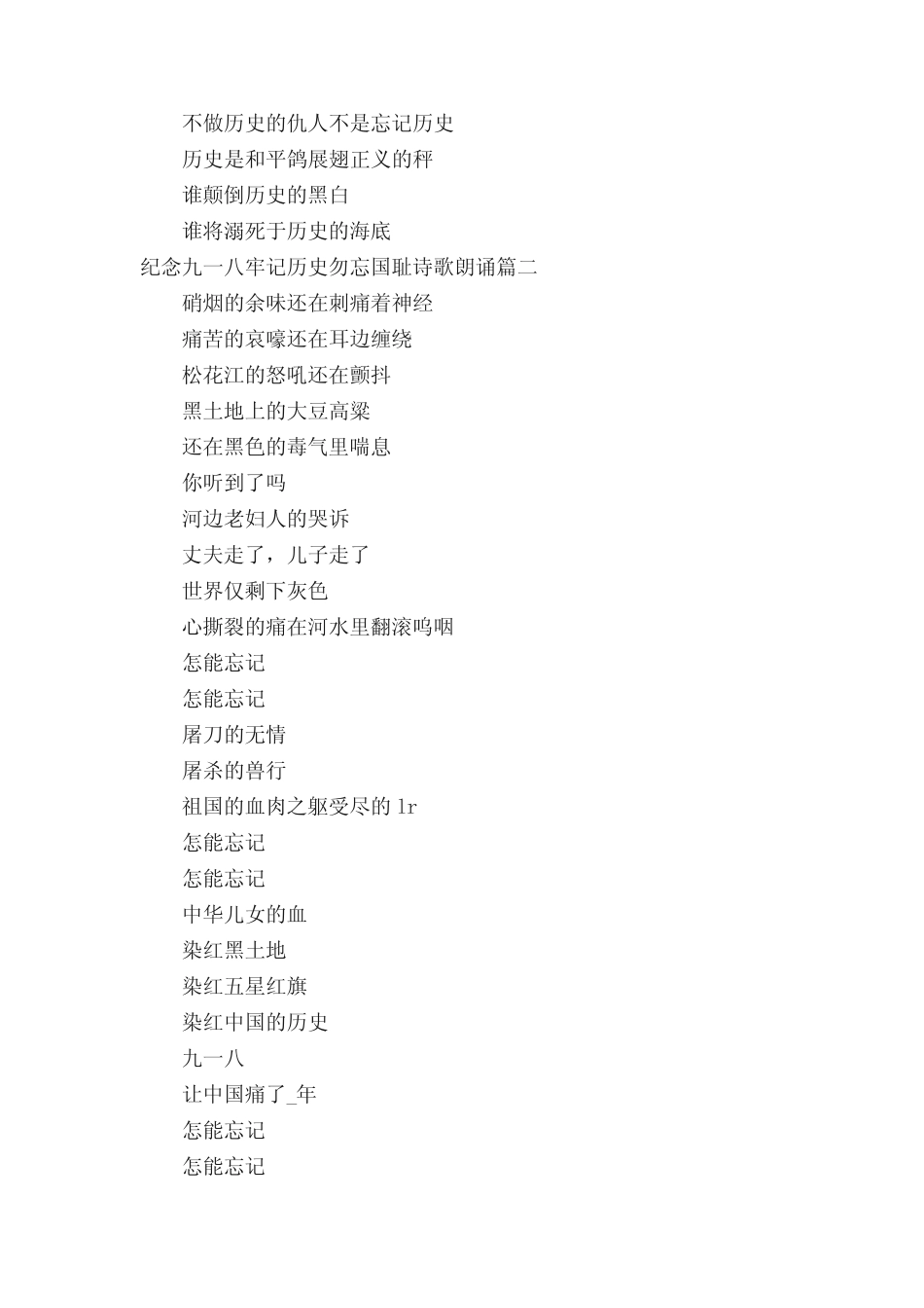 2022纪念九一八牢记历史勿忘国耻诗歌朗诵大全5篇 _第2页