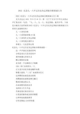 2022纪念九一八牢记历史勿忘国耻诗歌朗诵大全5篇 