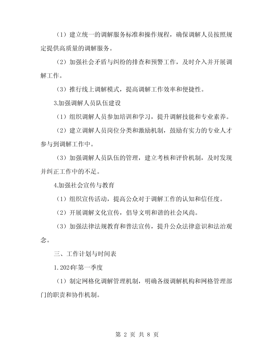2024年街道调解网格化建设工作实施方案(2)_第2页