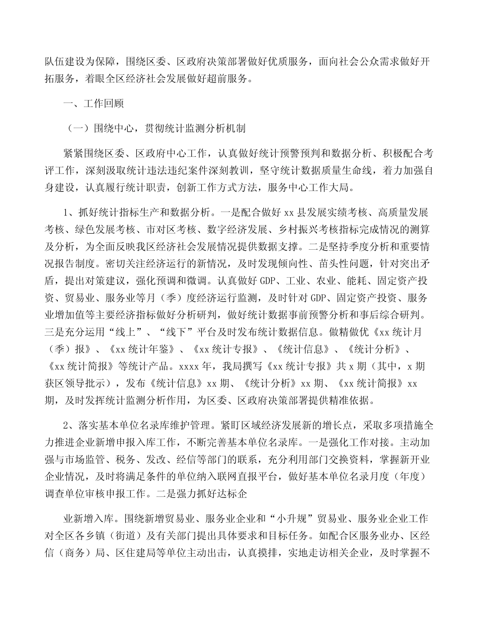 2023年统计局年终工作总结【3篇】 _第2页