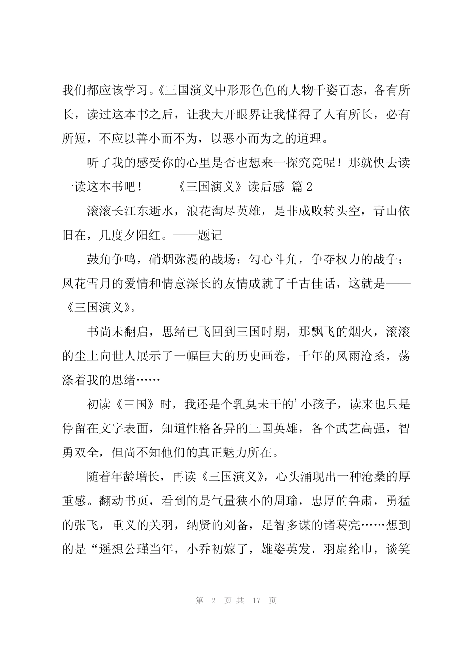 2024年《三国演义》读后感集合(14篇) _第2页