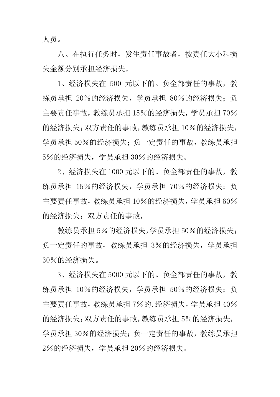 2024年驾校学员管理制度4 _第2页