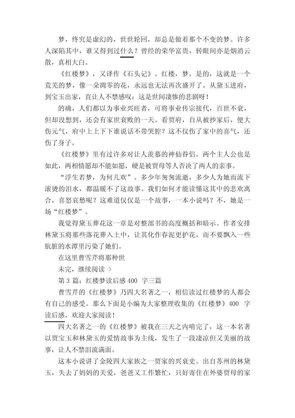 2篇《红楼梦》读后感400字 _第2页