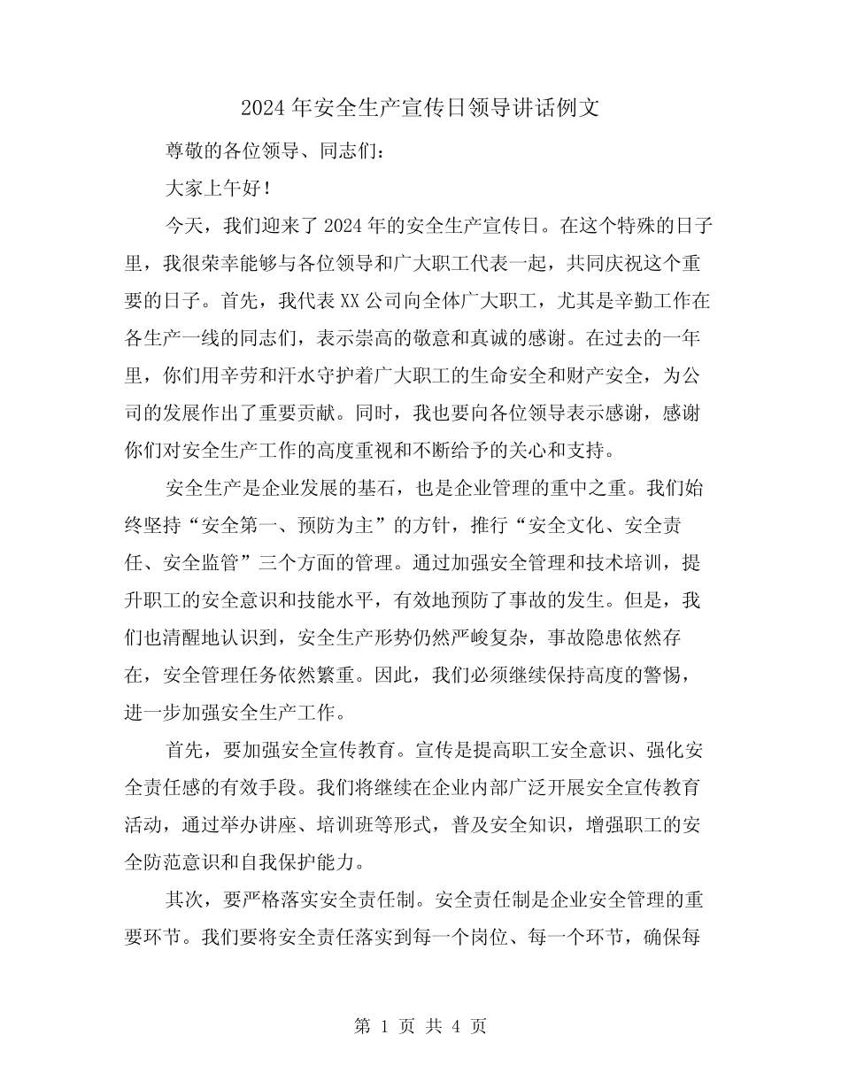2024年安全生产宣传日领导讲话例文(2篇) _第1页
