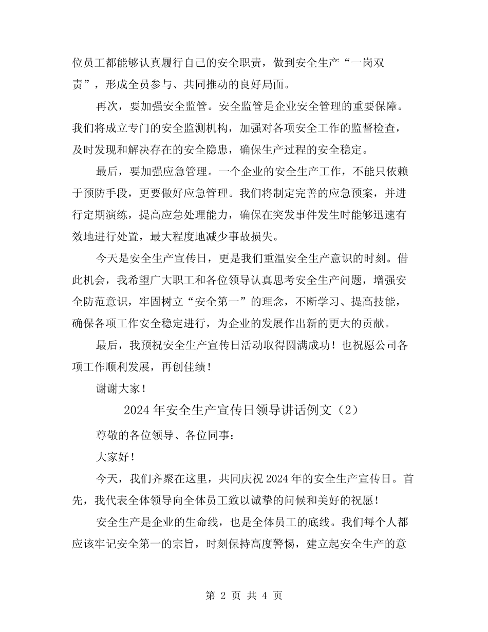 2024年安全生产宣传日领导讲话例文(2篇) _第2页