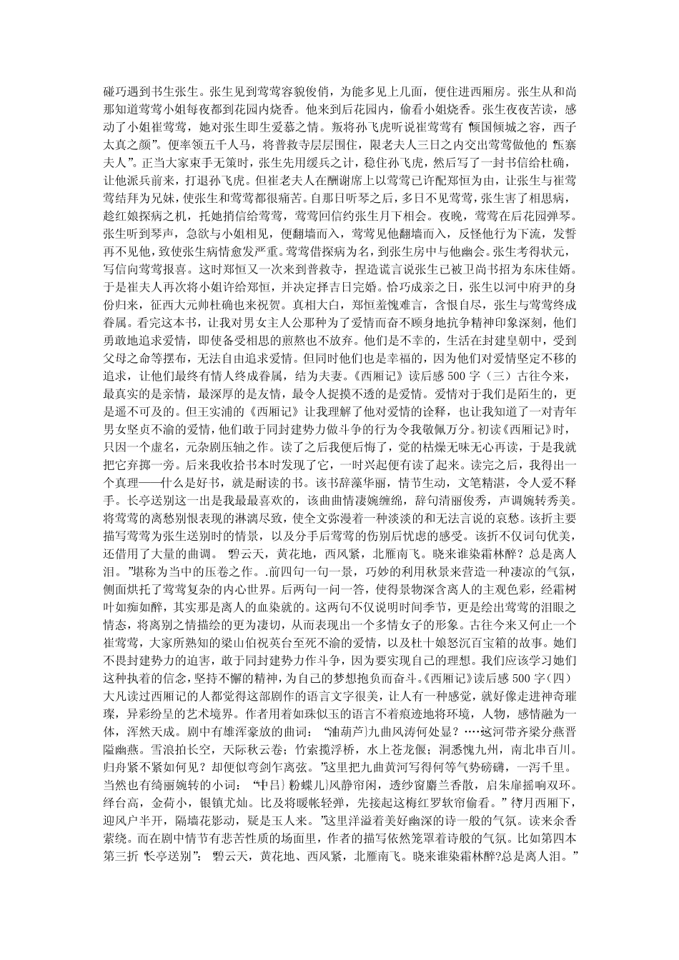 《西厢记》读后感500字_《西厢记》读后感5篇 _第2页