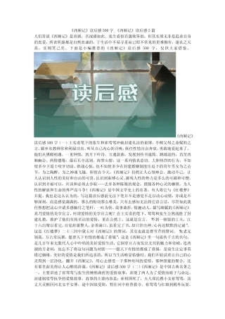 《西厢记》读后感500字_《西厢记》读后感5篇 