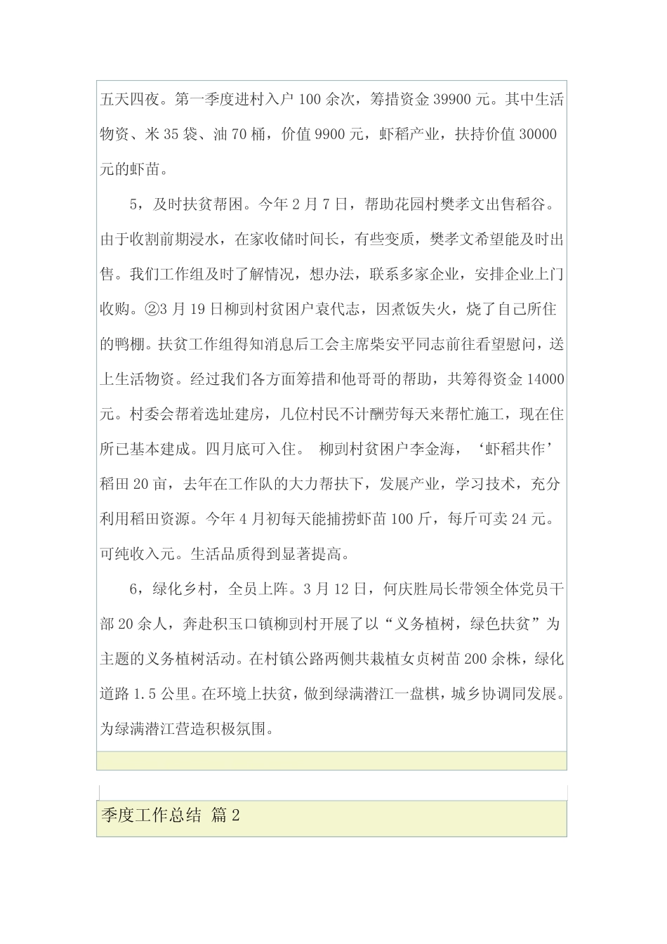 2022年关于季度工作总结模板汇编七篇 _第2页