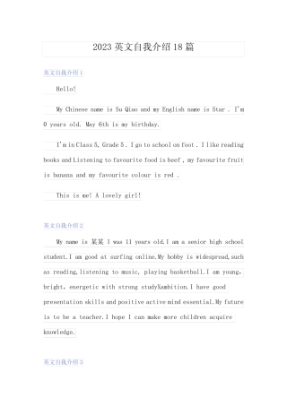 2023英文自我介绍18篇 