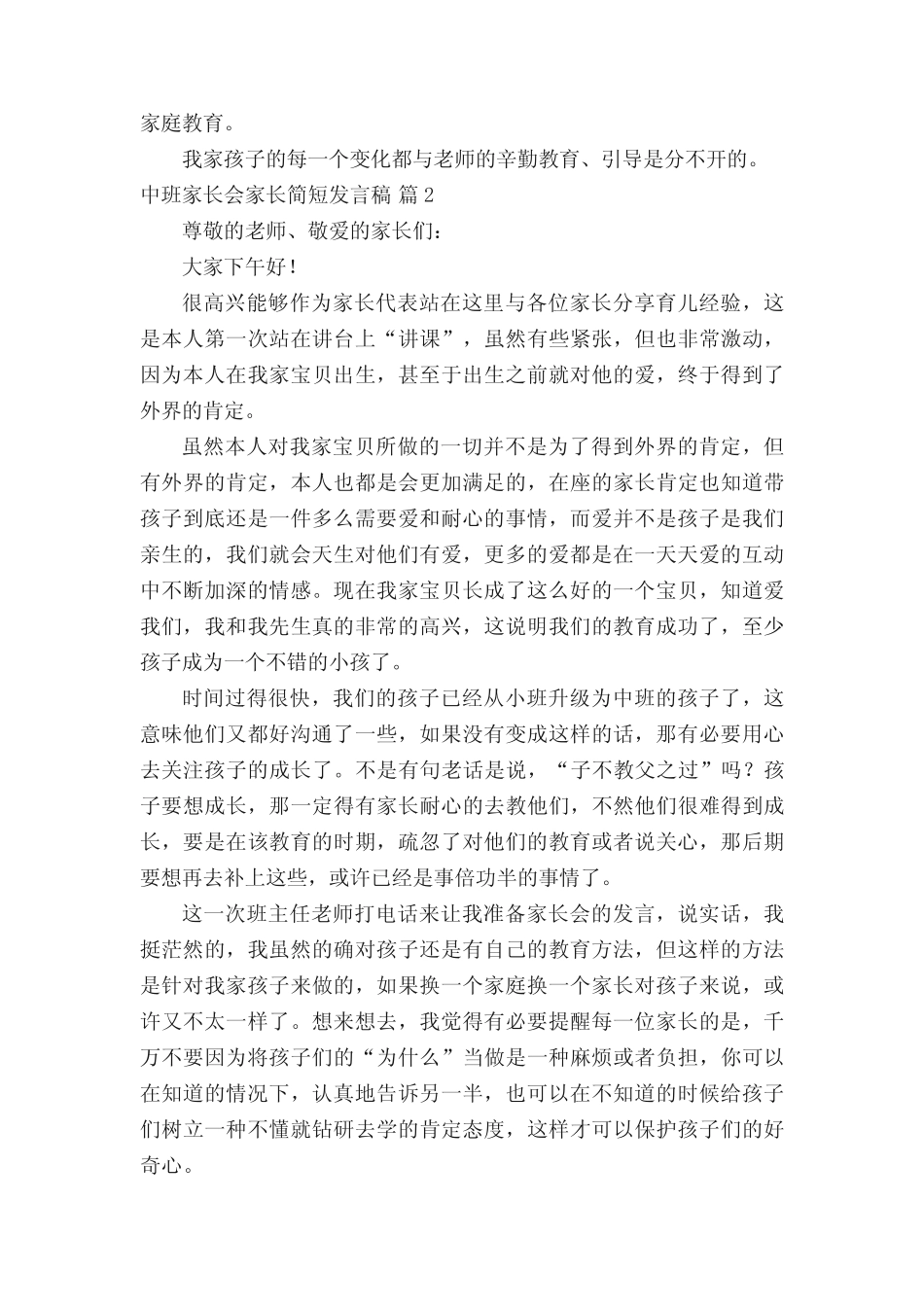 中班家长会家长简短发言稿(精选15篇) _第2页