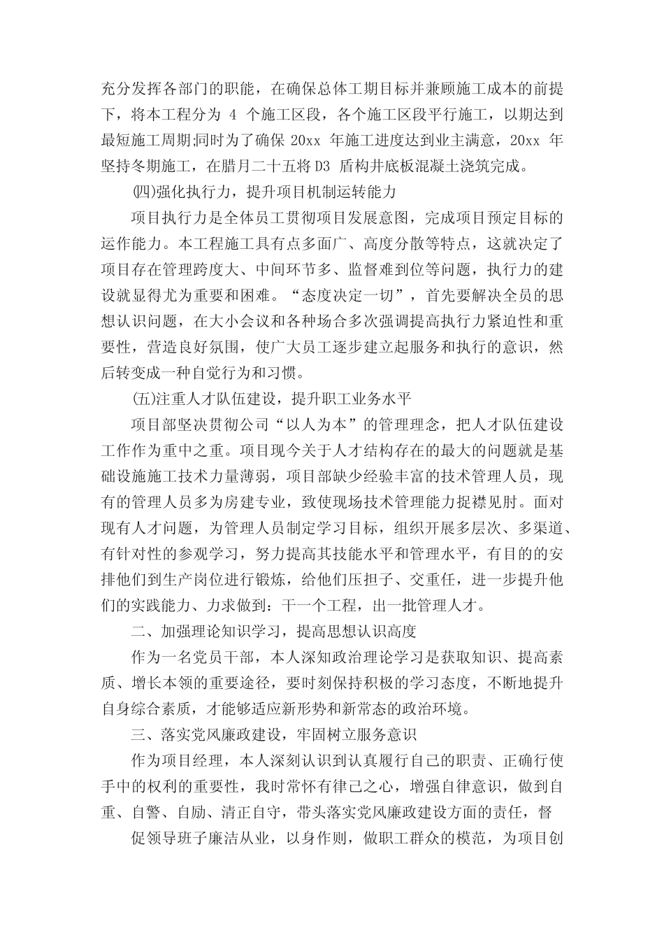 项目经理廉洁述职报告范文(精选5篇)_第2页