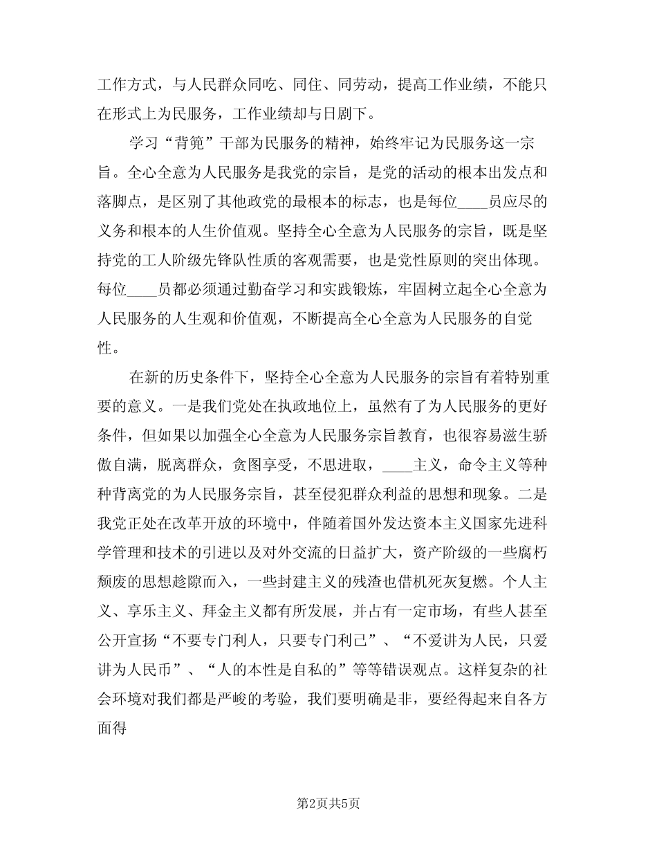 2024年为民服务心得体会范本(2) _第2页