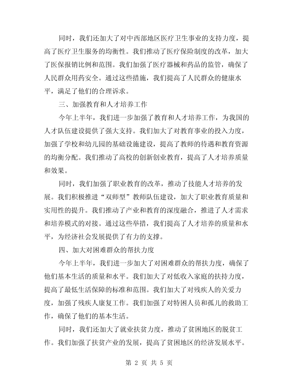 2024年“为民办实事”半年工作总结范例(2篇) _第2页