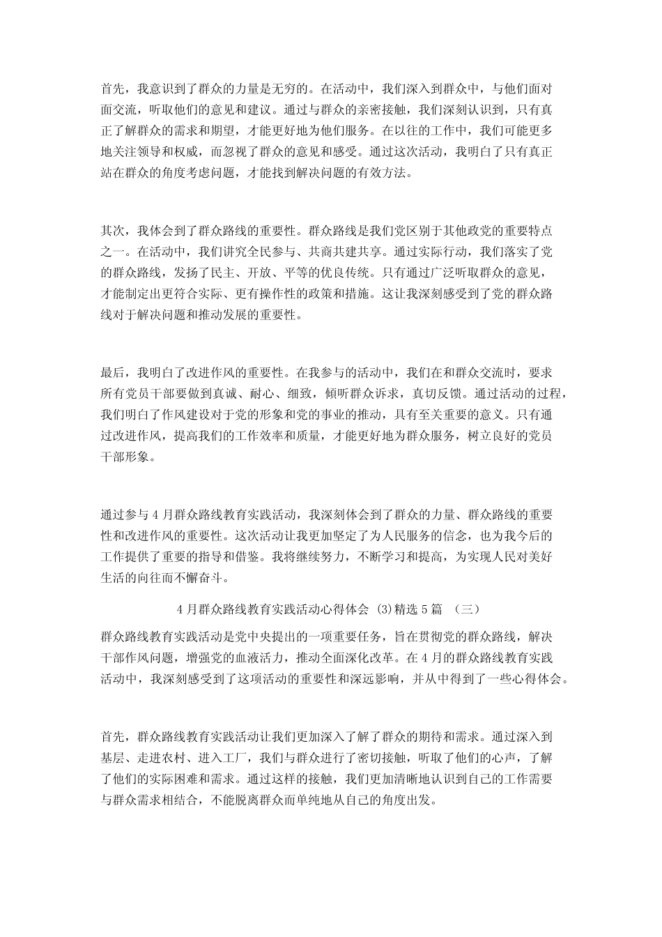 4月群众路线教育实践活动心得体会5篇 _第2页