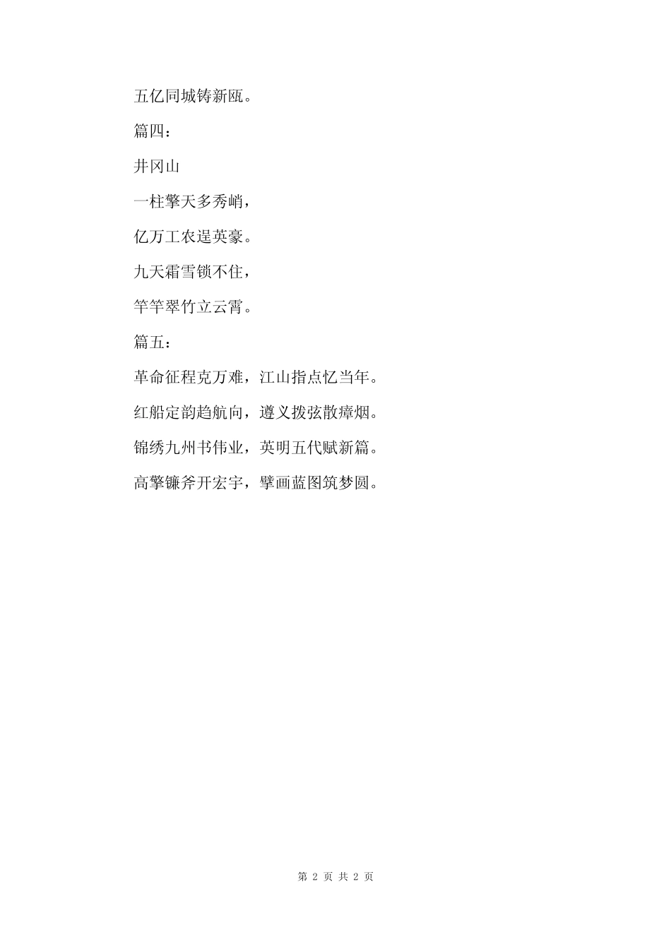 2022建党100周年七律优美诗词精选5篇 _第2页