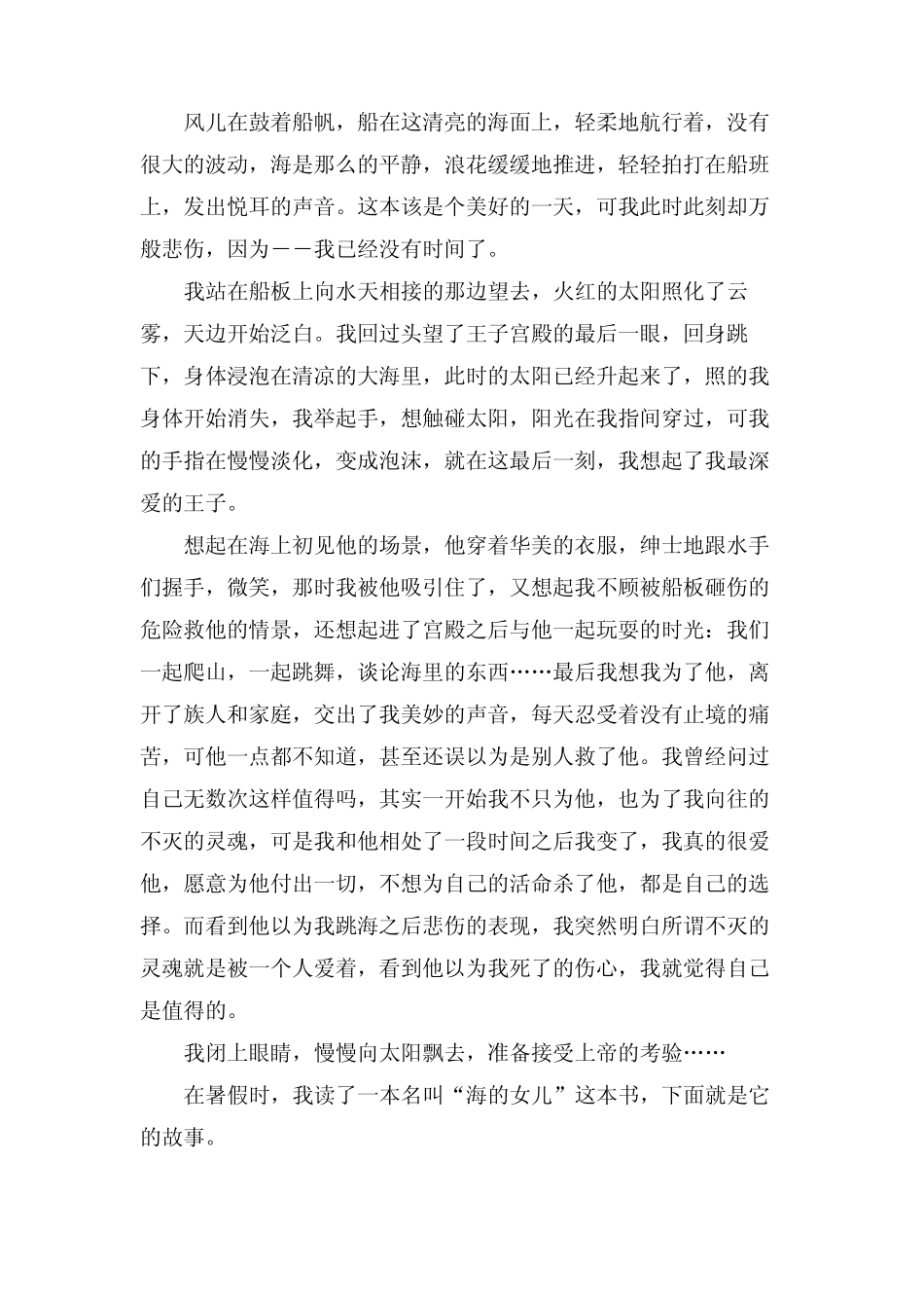 《海的女儿》读书心得(15篇) _第2页