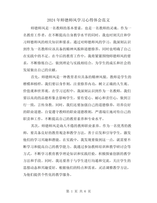 2024年师德师风学习心得体会范文(三) 
