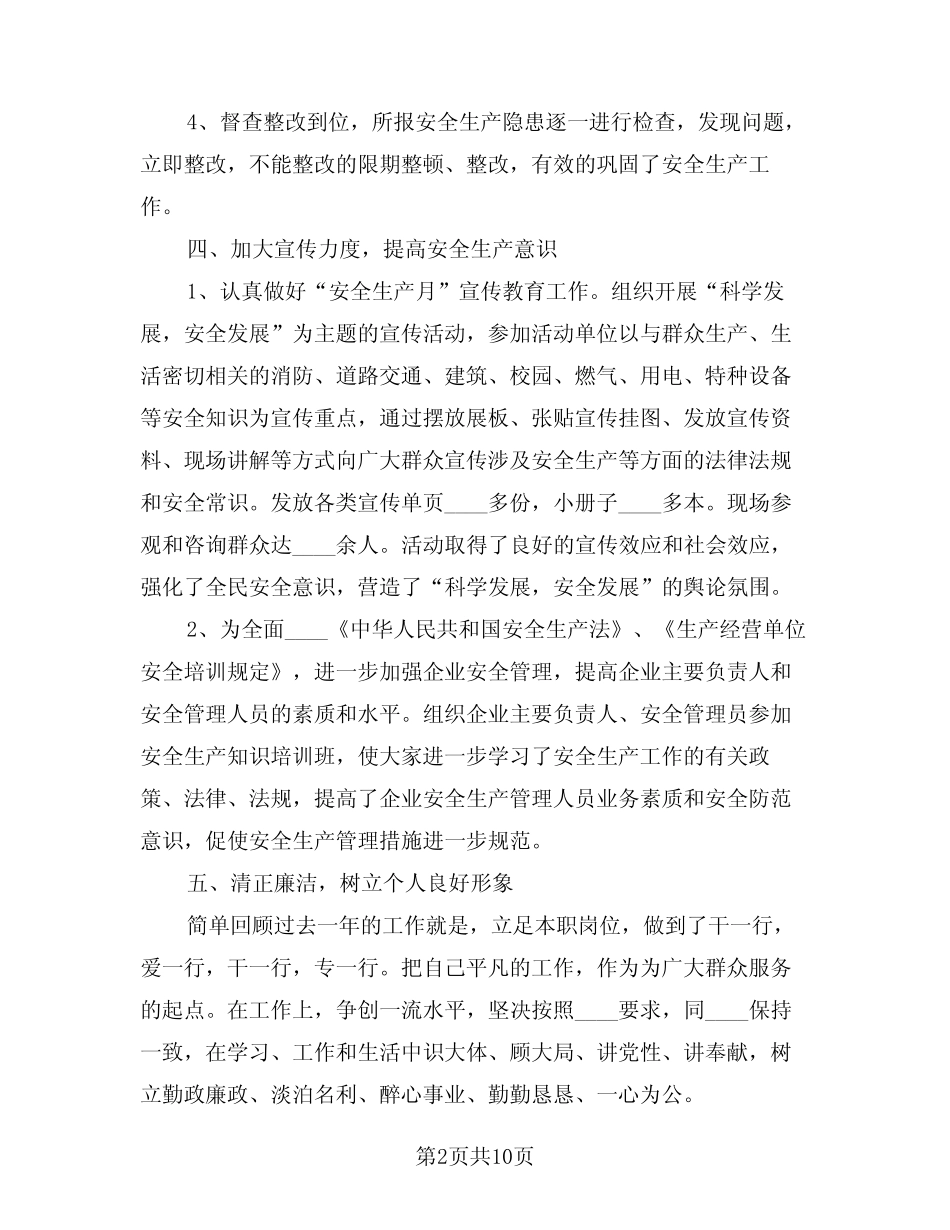 2024年安全生产消防年终总结模版(4篇) _第2页