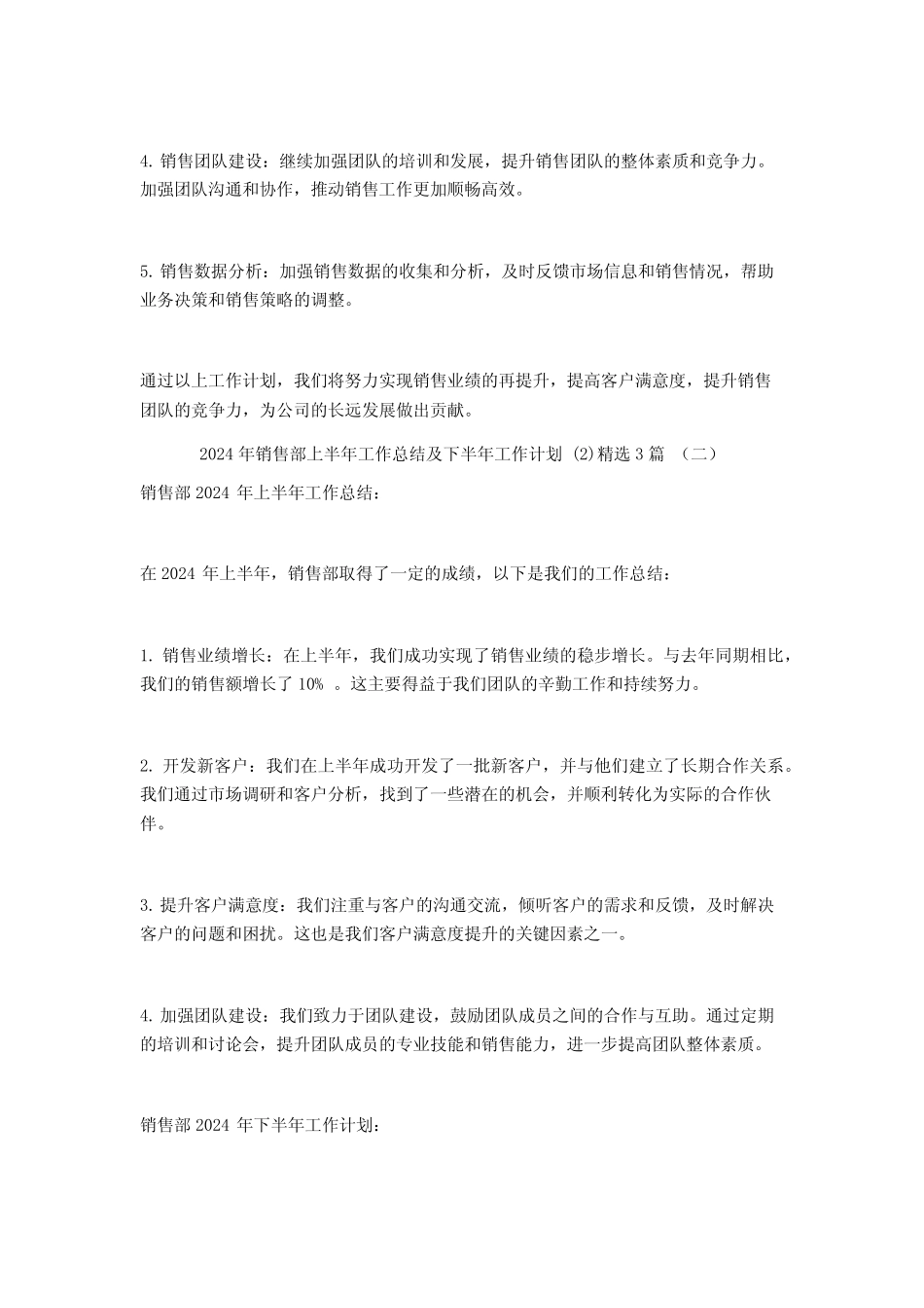 2024年销售部上半年工作总结及下半年工作计划3篇 _第2页