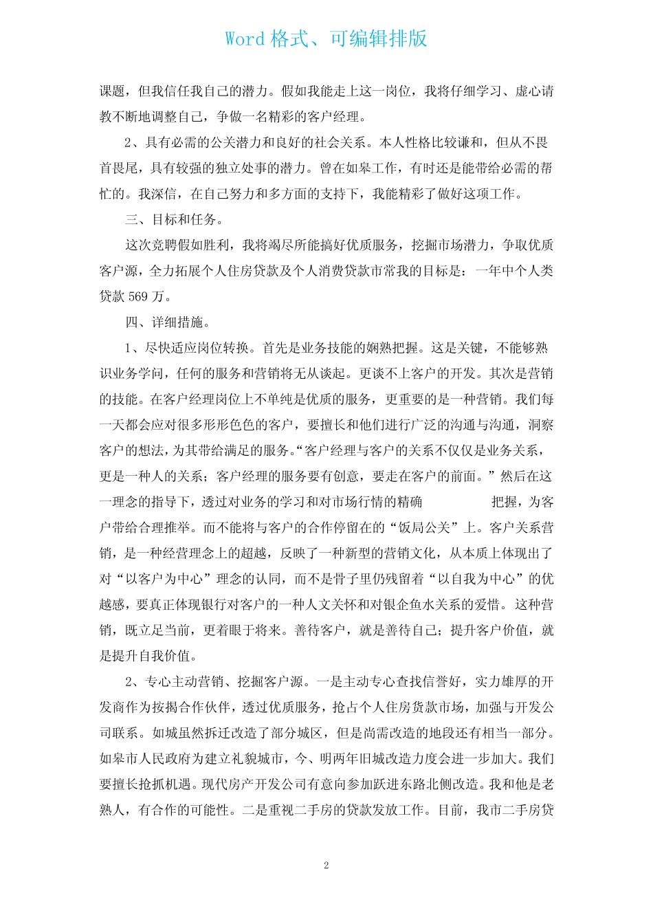 客户经理竞聘演讲稿(真题14篇)_第2页