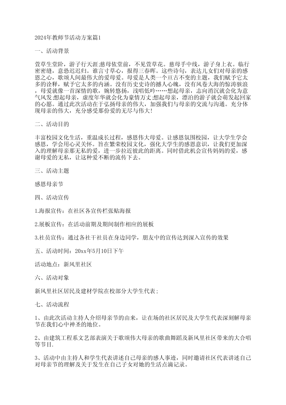 2024年教师节活动方案精选6 _第1页