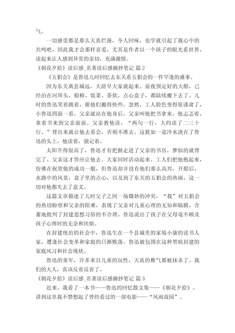 《朝花夕拾》读后感_名著读后感摘抄笔记(真题19篇) _第2页