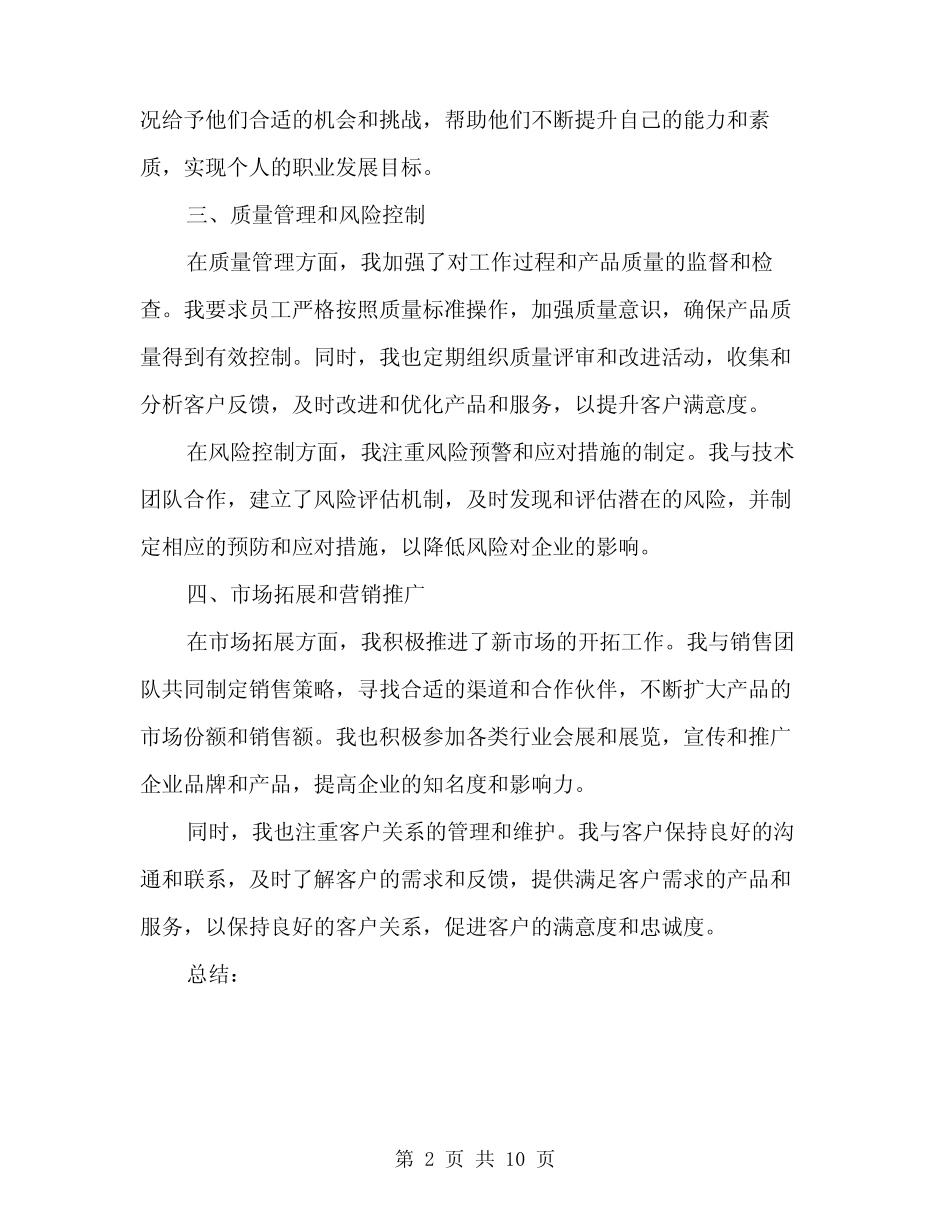 2024年企业班长上半年工作总结范本(三)_第2页