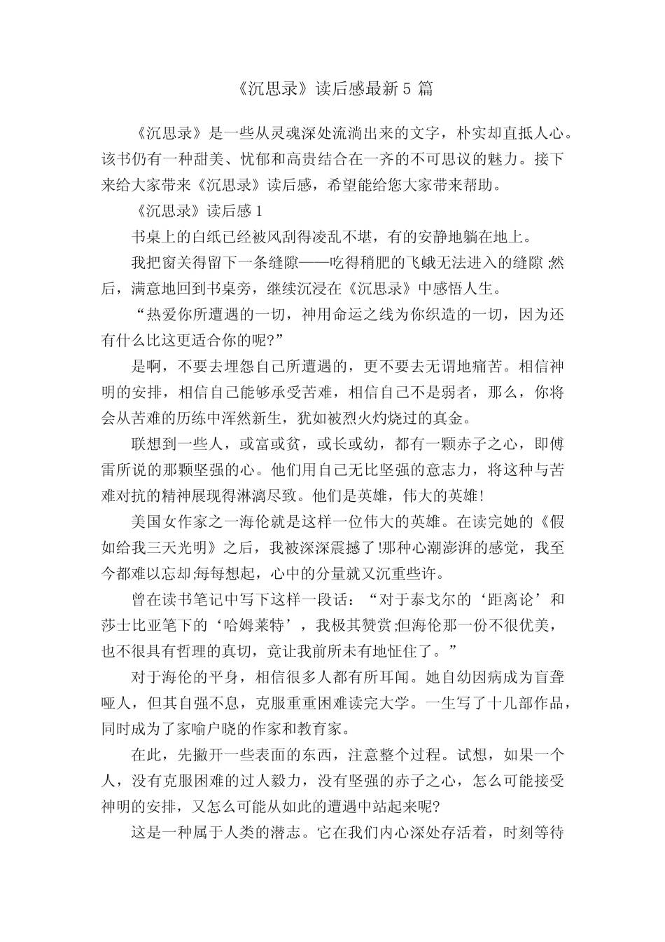 《沉思录》读后感最新5篇 _第1页