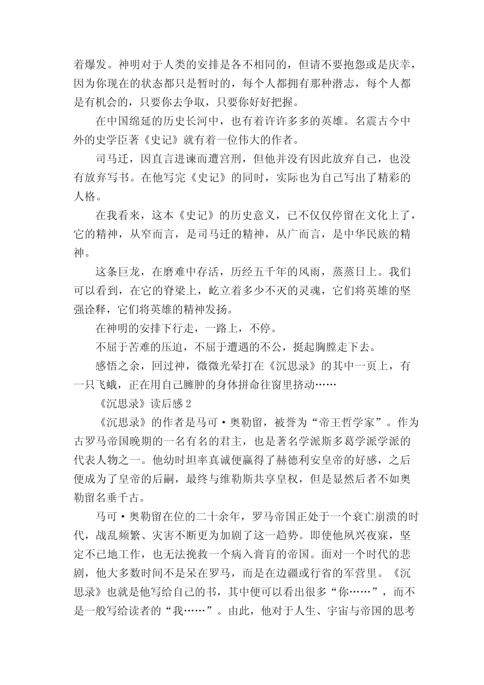 《沉思录》读后感最新5篇 _第2页