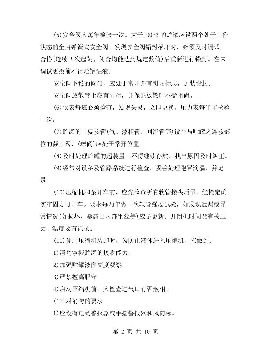 2024年生产企业的安全用气(三) _第2页