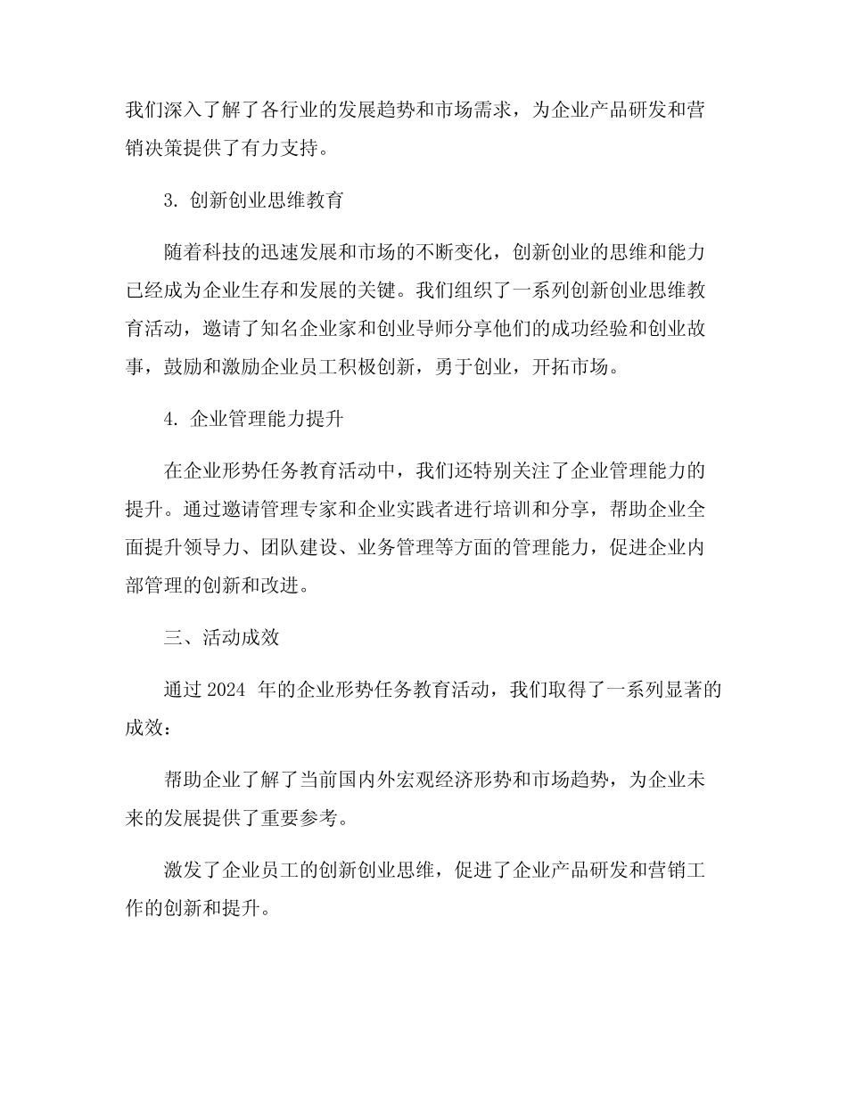 2024年企业形势任务教育活动总结5 _第2页