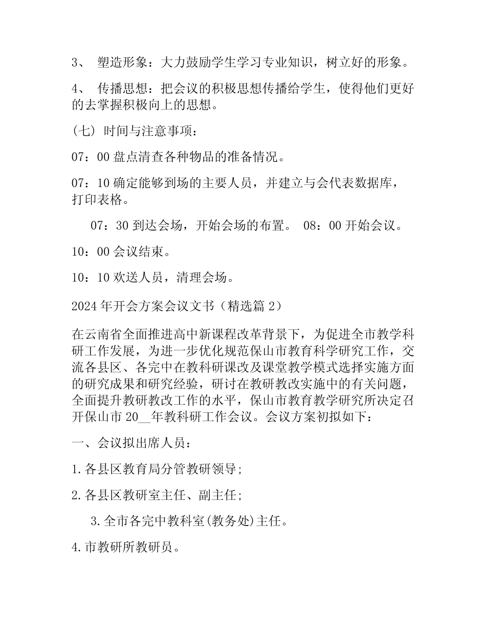 2024年开会方案会议文书15_第2页