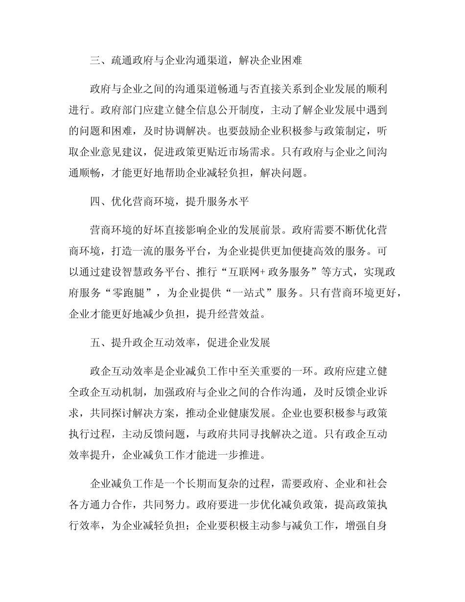 企业减负工作总结5篇_第2页