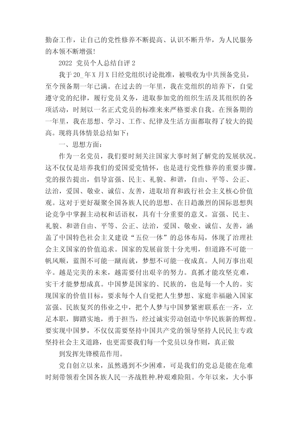 2022党员个人总结自评真题20篇 _第2页