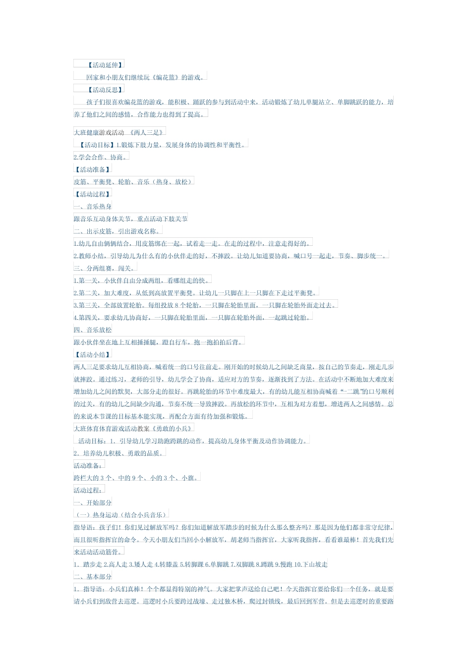 幼儿园大班体育游戏40篇 _第2页