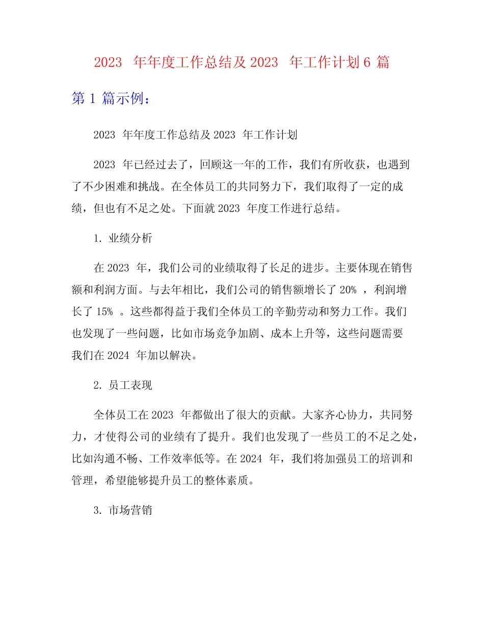 2023年年度工作总结及2023年工作计划6篇_第1页