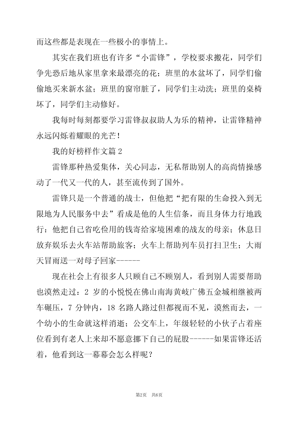 2024年我的好榜样作文5 _第2页