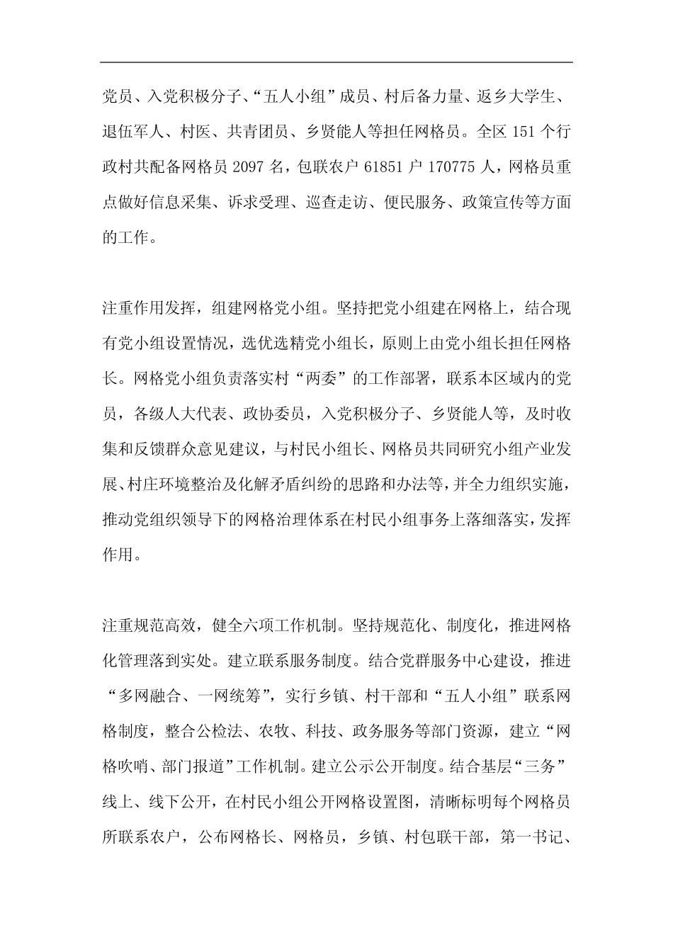 2020年最新网格化工作经验做法范文格式模板三篇_第2页