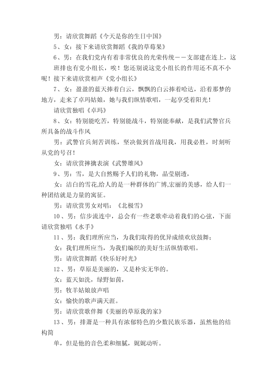 2022七一建党节主持词(精选17篇) _第2页