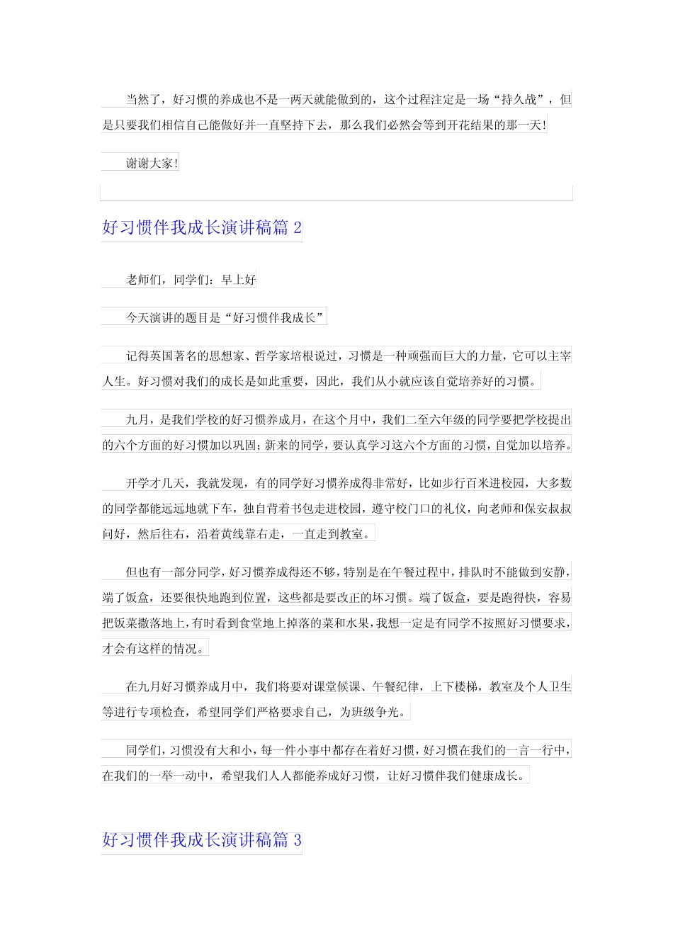2024好习惯伴我成长演讲稿14篇_第2页