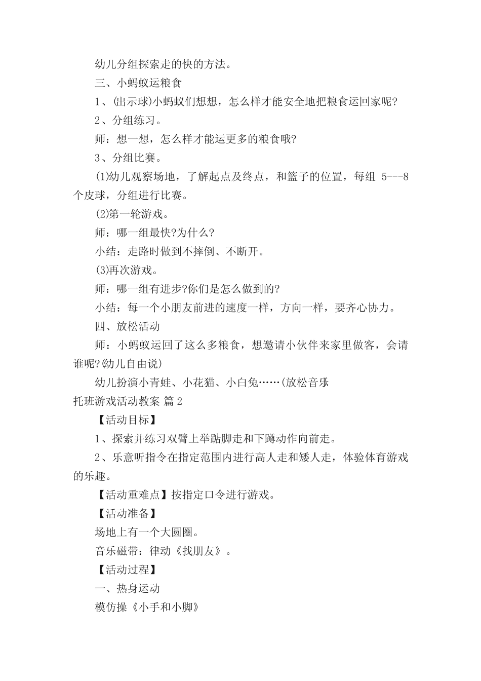 托班游戏活动教案(真题10篇) _第2页