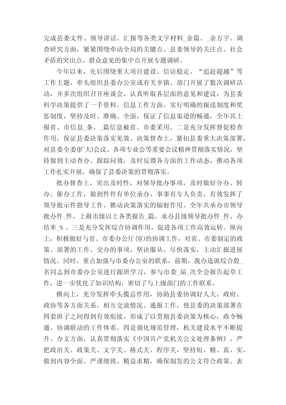 2022办公室主任工作述职报告5篇_第2页