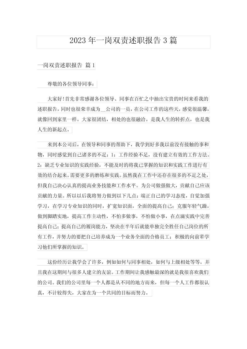 2023年一岗双责述职报告3篇_第1页