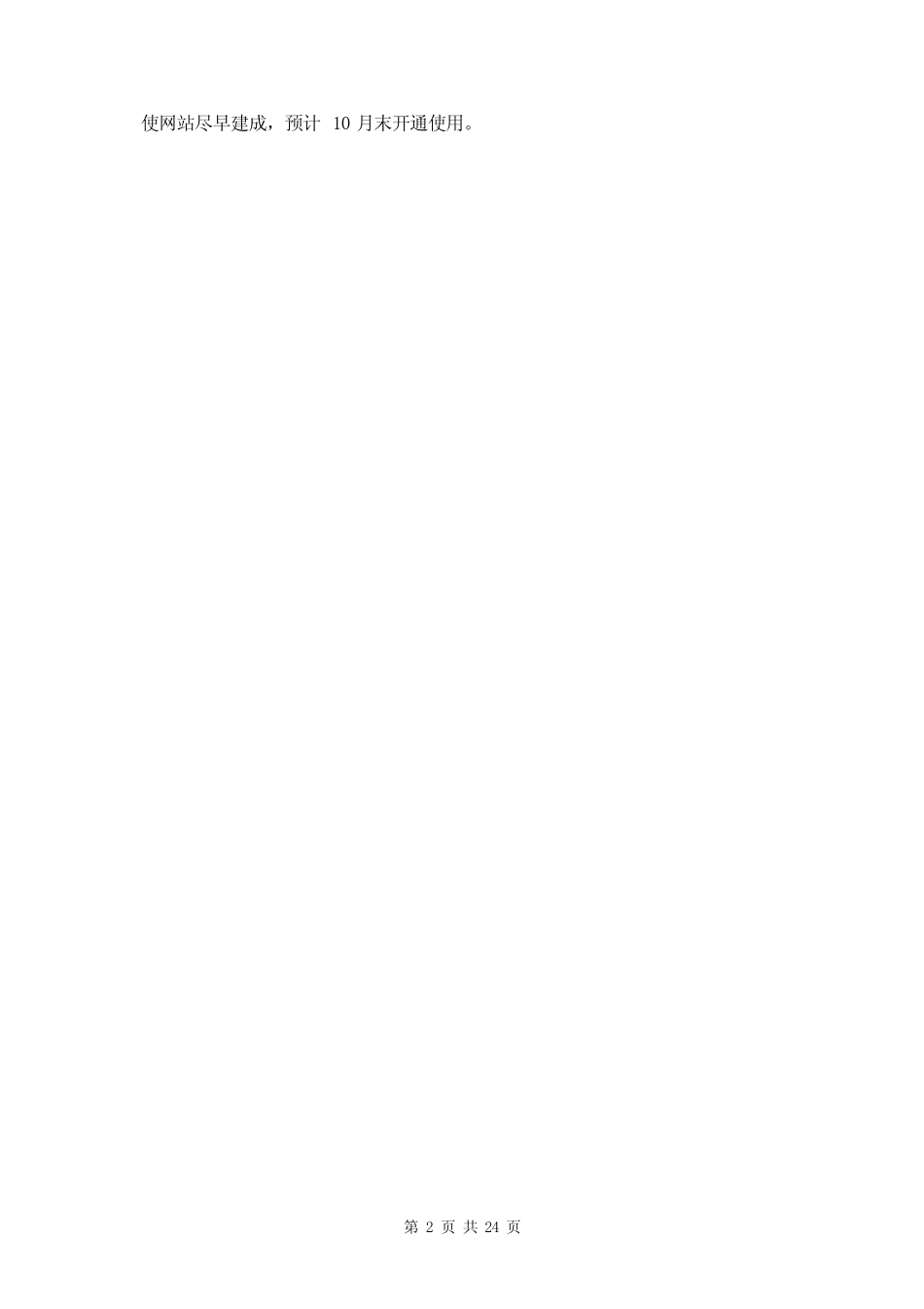 四议两公开会议记录三篇_第2页