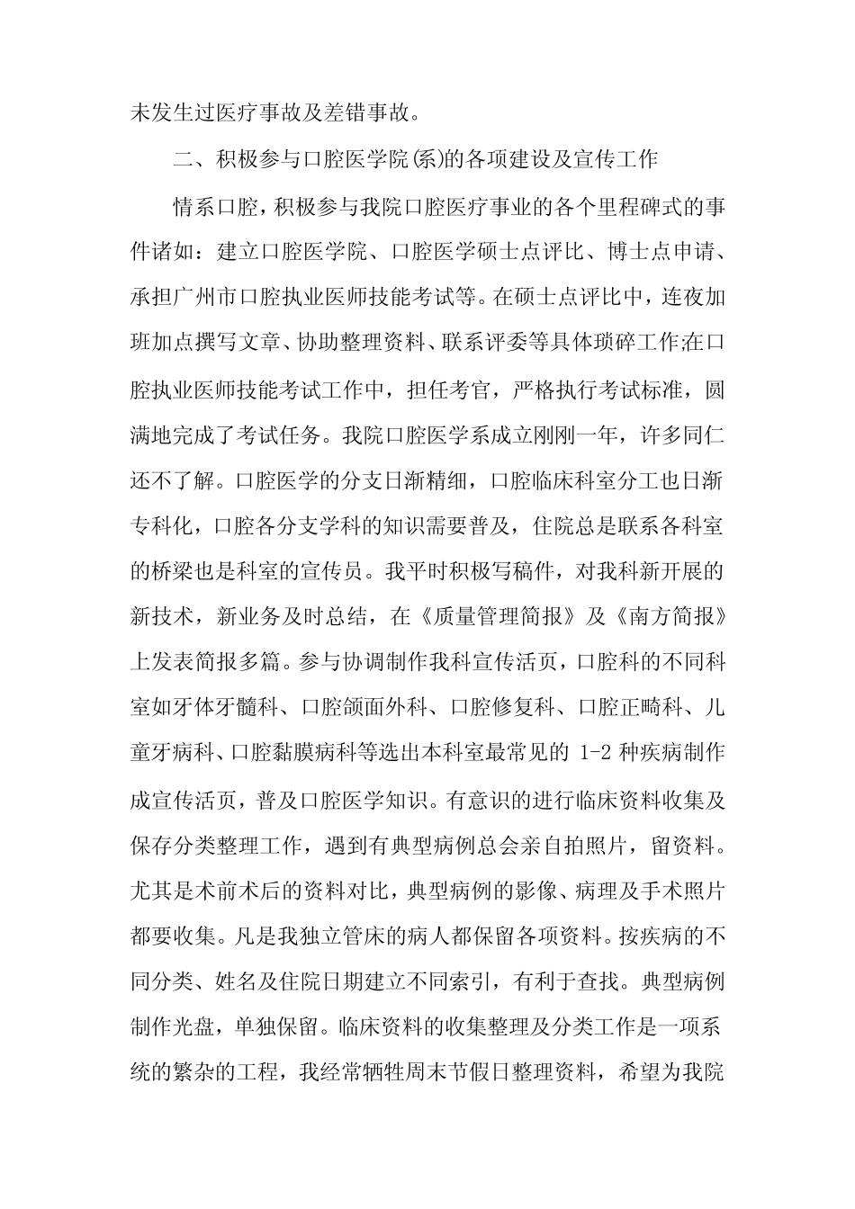 卫生院中医药工作总结5篇范文_第2页