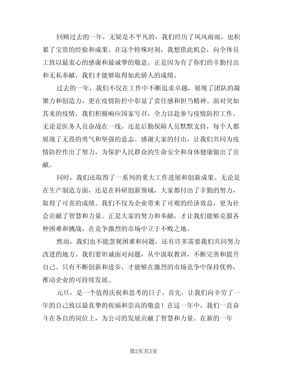 2024年庆祝元旦活动致辞样本(二) _第2页