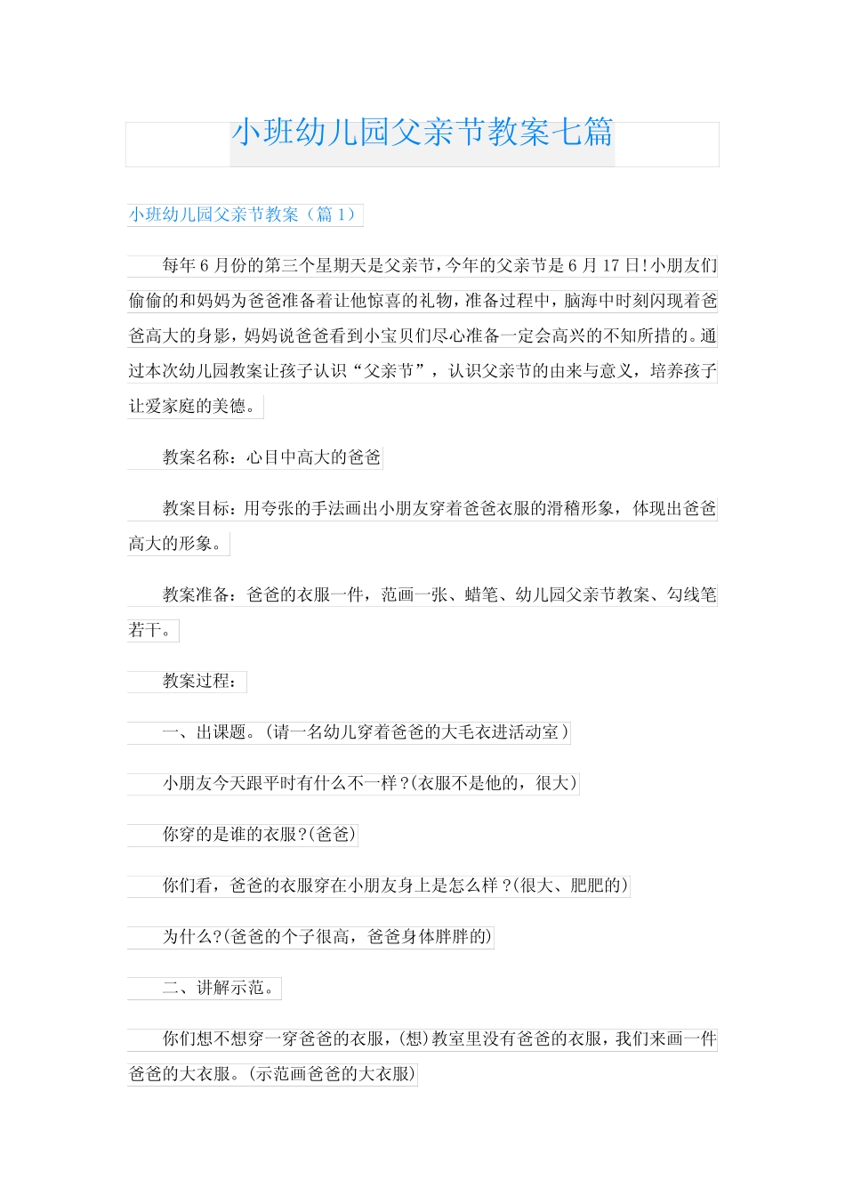 小班幼儿园父亲节教案七篇 _第1页