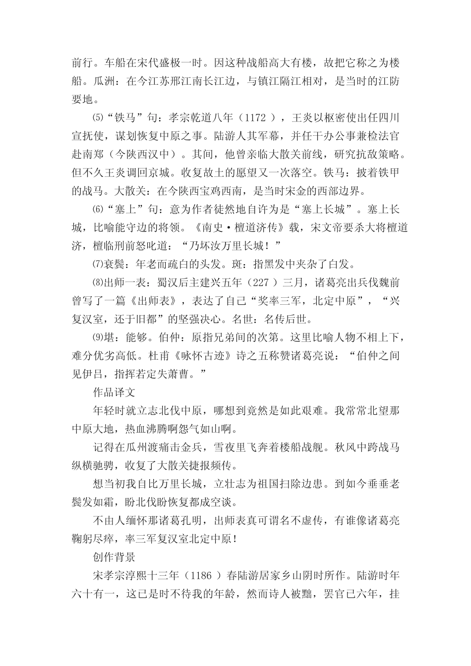 《书愤》陆游原文注释翻译赏析[推荐五篇] _第2页