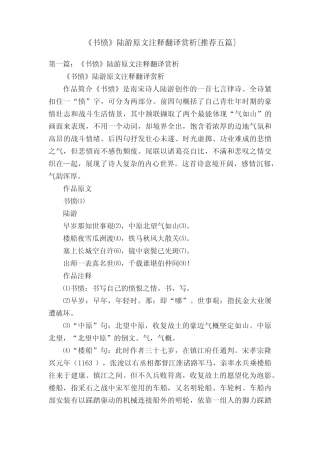 《书愤》陆游原文注释翻译赏析[推荐五篇] 